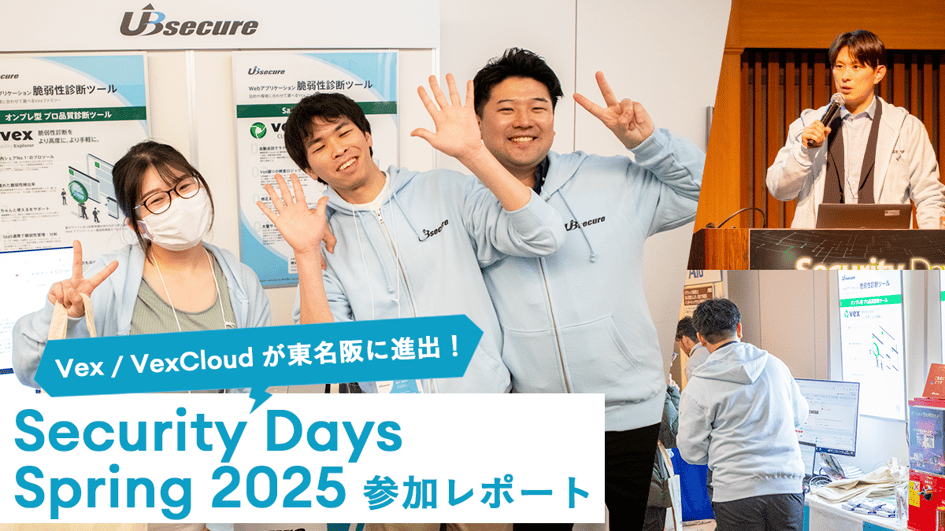 Vex／VexCloudが東名阪に進出！「Security Days Spring 2025」参加レポート